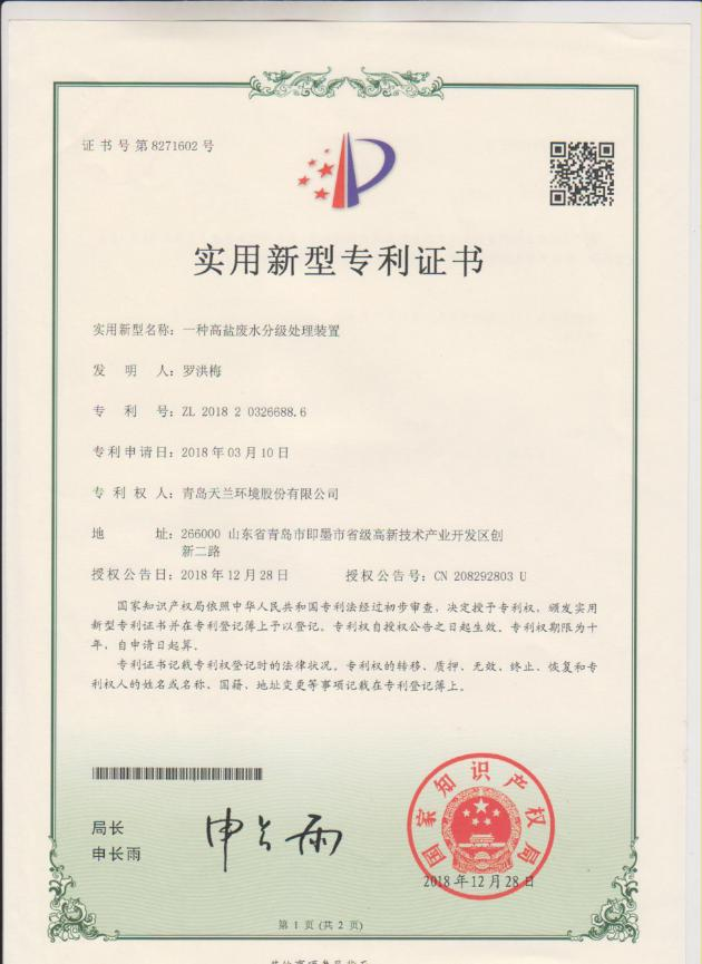 实用新型专利证书