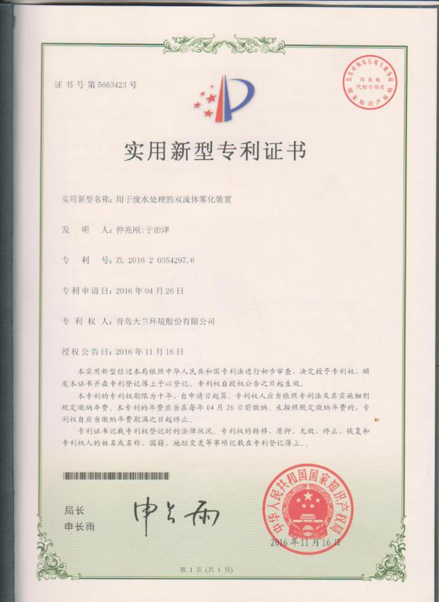 实用新型专利证书