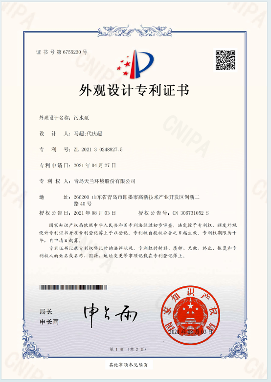 外观设计专利证书