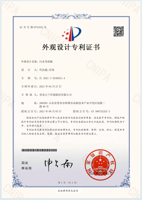 外观设计专利证书