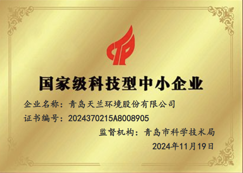 科技型中小企业