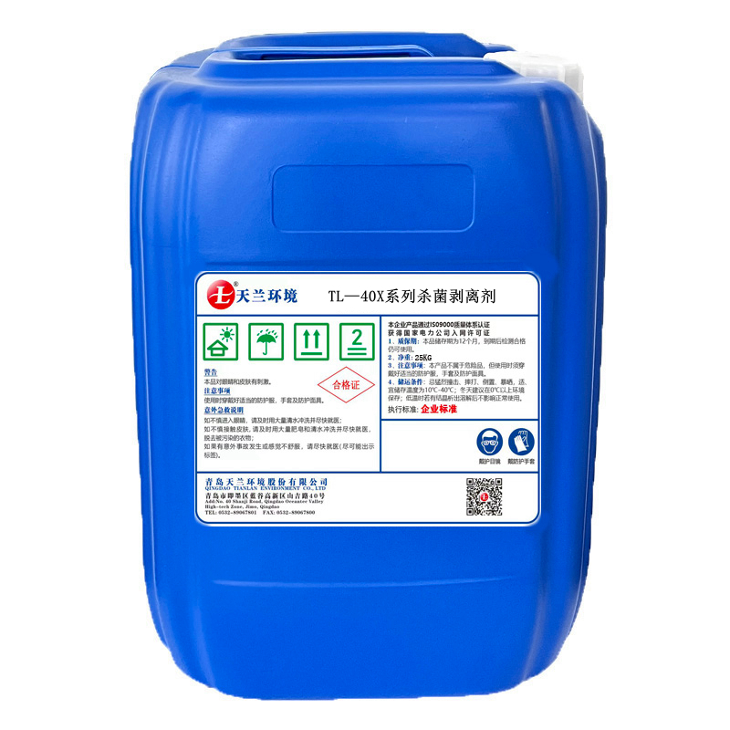TL—40X系列杀菌剥离剂