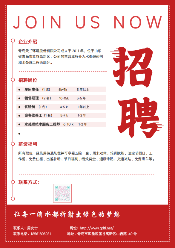招聘信息.png